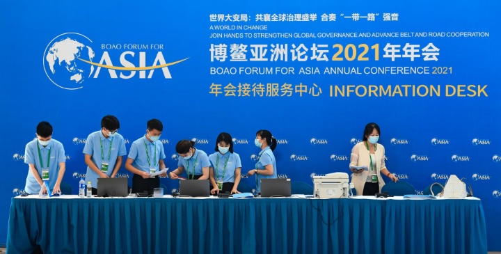 博鰲亞洲論壇2021年年會(huì)