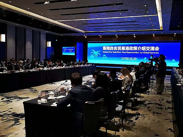 海南自由貿(mào)易港政策介紹交流會(huì)